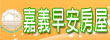 信誠房屋 蘇嘉龍.嘉義中古屋嘉義別墅透天店面華廈嘉義農地建地