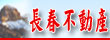  長春不動產.苗栗縣房屋資訊網 農地 建地 透天 工業地